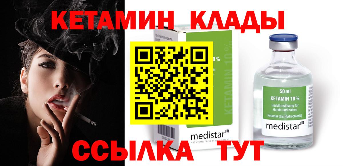 КЕТАМИН ketamine Нижний Новгород