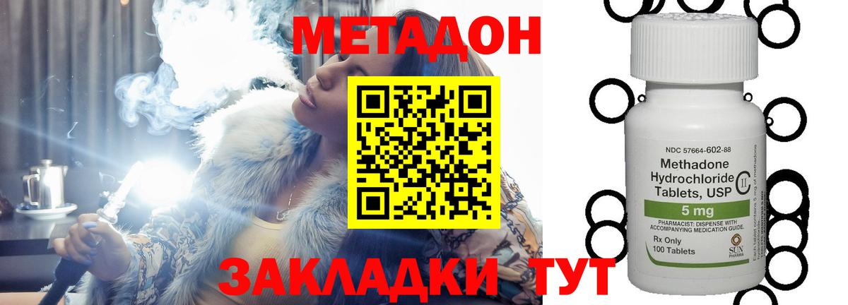 МЕТАДОН кристалл  Вход с VPN  Нижний Новгород 
